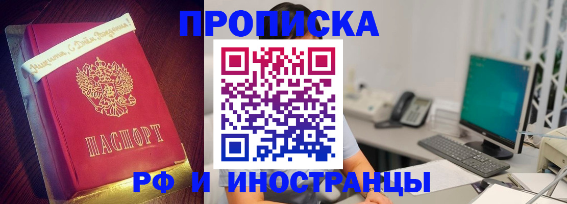 прописка гарантия в Южноуральске